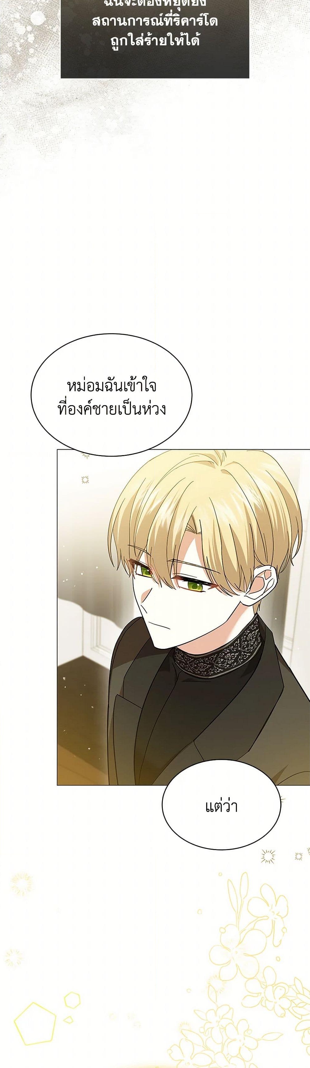 อ่านการ์ตูน The Little Princess Waits for the Breakup 69 ภาพที่ 31