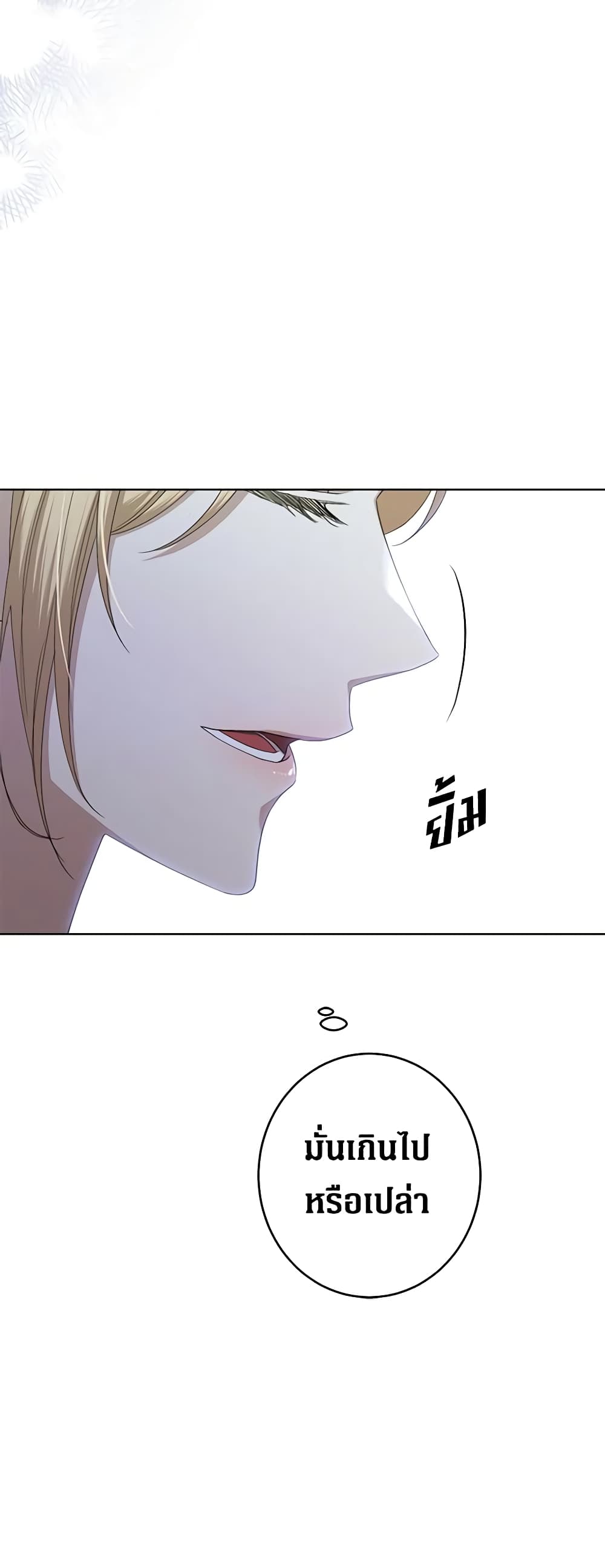 อ่านการ์ตูน I Don’t Love You Anymore 68 ภาพที่ 56