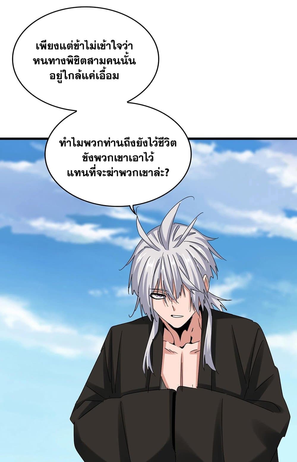 อ่านการ์ตูน Magic Emperor 523 ภาพที่ 54