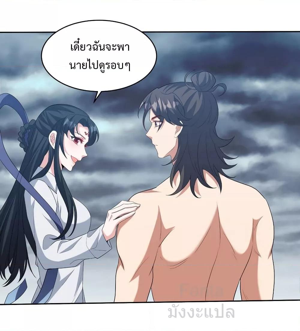 อ่านการ์ตูน Dragon King Hall 235 ภาพที่ 9