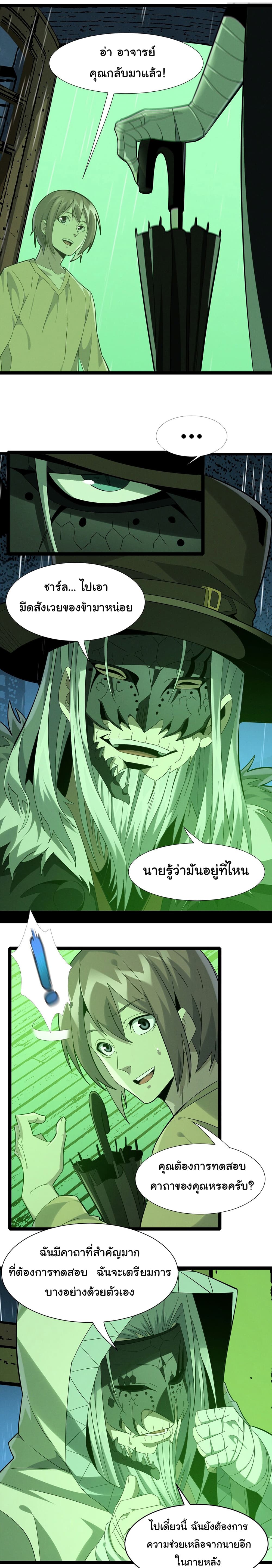 อ่านการ์ตูน I’m Really Not the Evil God’s Lackey 21 ภาพที่ 20