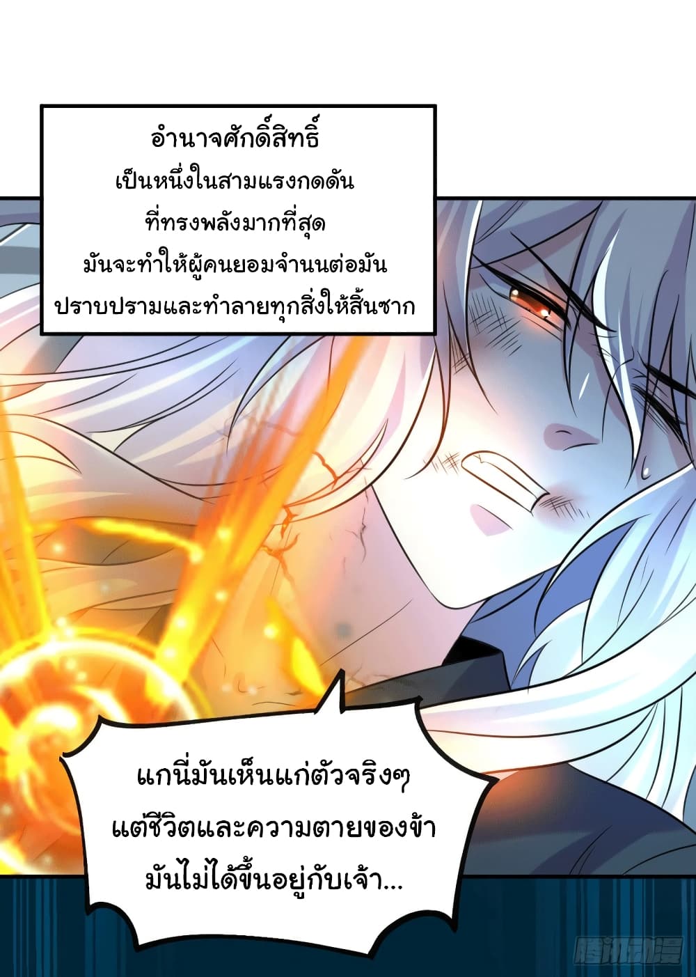 อ่านการ์ตูน Immortal Husband on The Earth 120 ภาพที่ 38