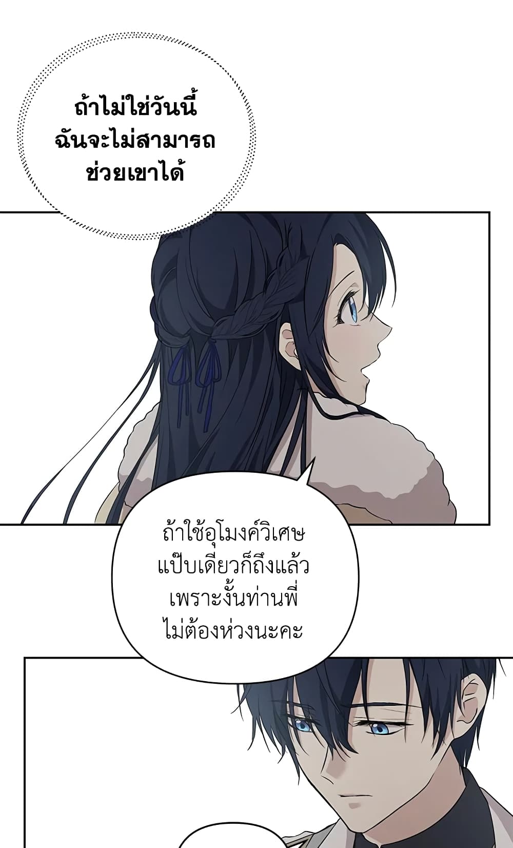 อ่านการ์ตูน Lillian of Turin 13 ภาพที่ 27