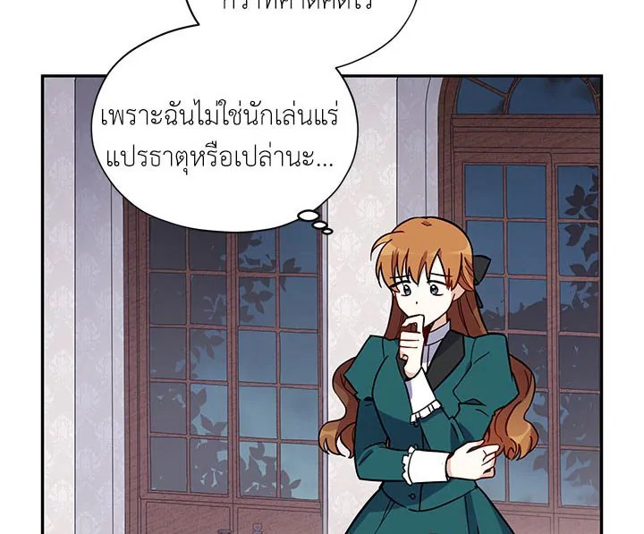 อ่านการ์ตูน The Soulless Duchess 6 ภาพที่ 91