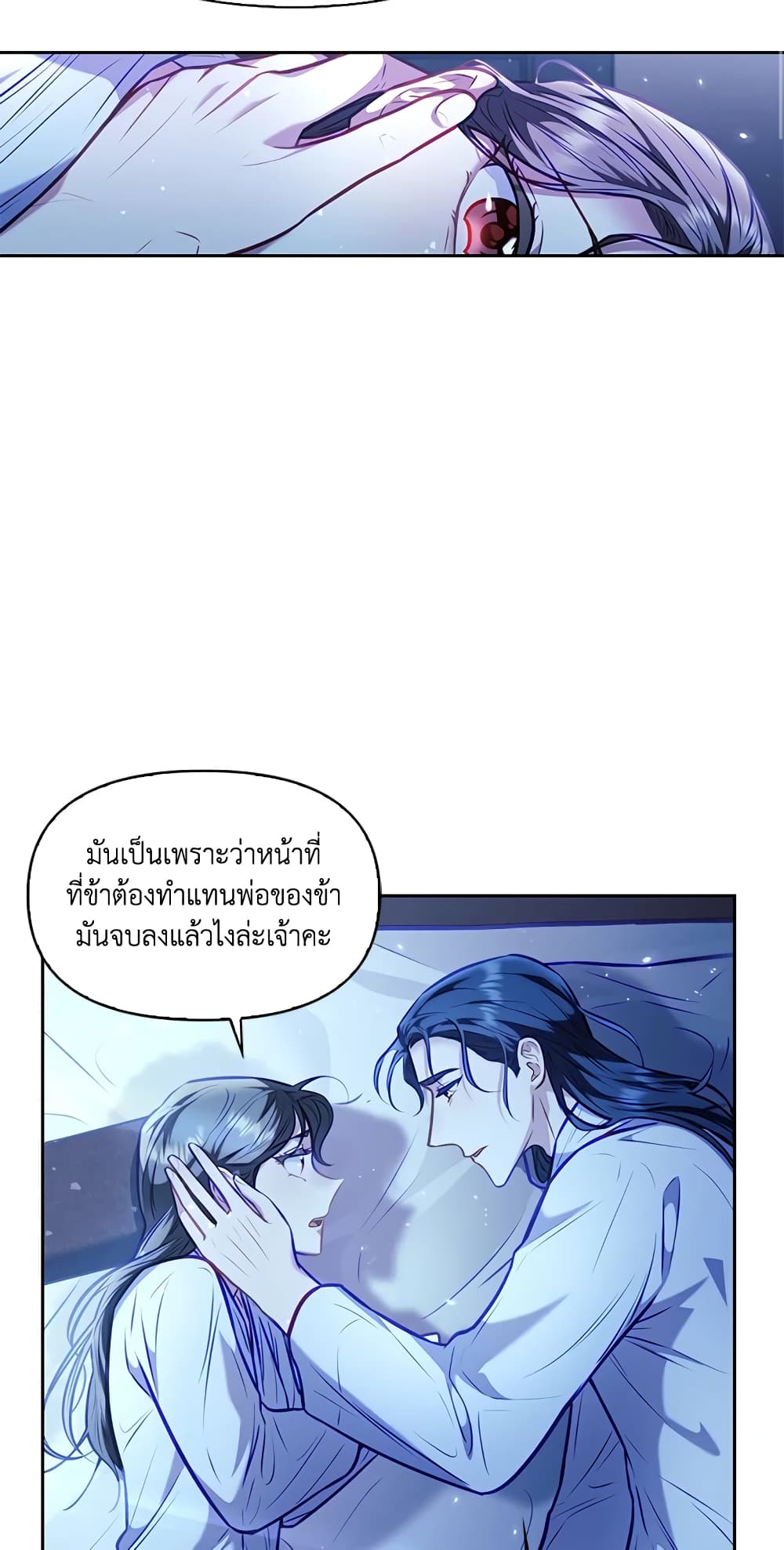 อ่านการ์ตูน Moonrise by the Cliff 17 ภาพที่ 26