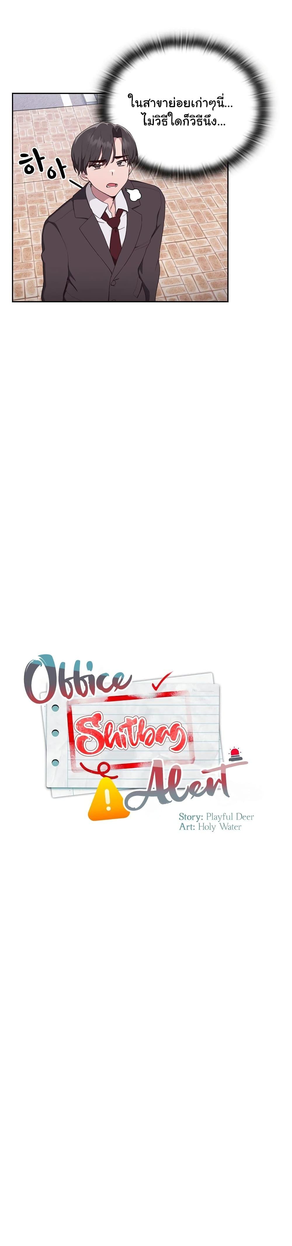 อ่านการ์ตูน Office Shitbag Alert 1 ภาพที่ 10