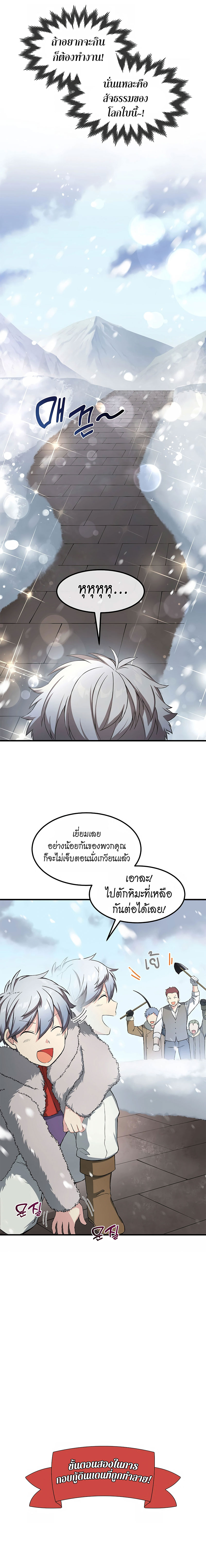 อ่านการ์ตูน How the Pro in His Past Life Sucks the Sweet Honey 30 ภาพที่ 8