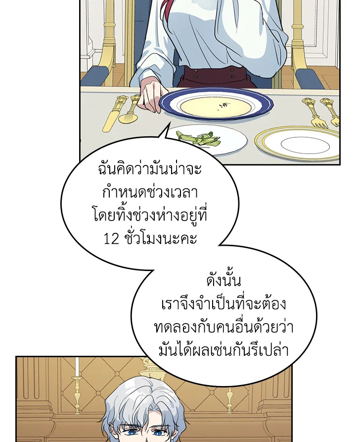 อ่านการ์ตูน The Lady and The Beast 38 ภาพที่ 42