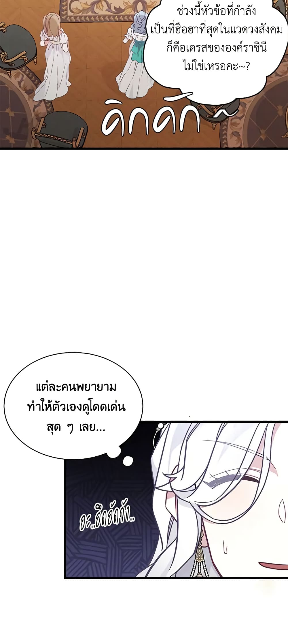 อ่านการ์ตูน Not-Sew-Wicked Stepmom 45 ภาพที่ 20