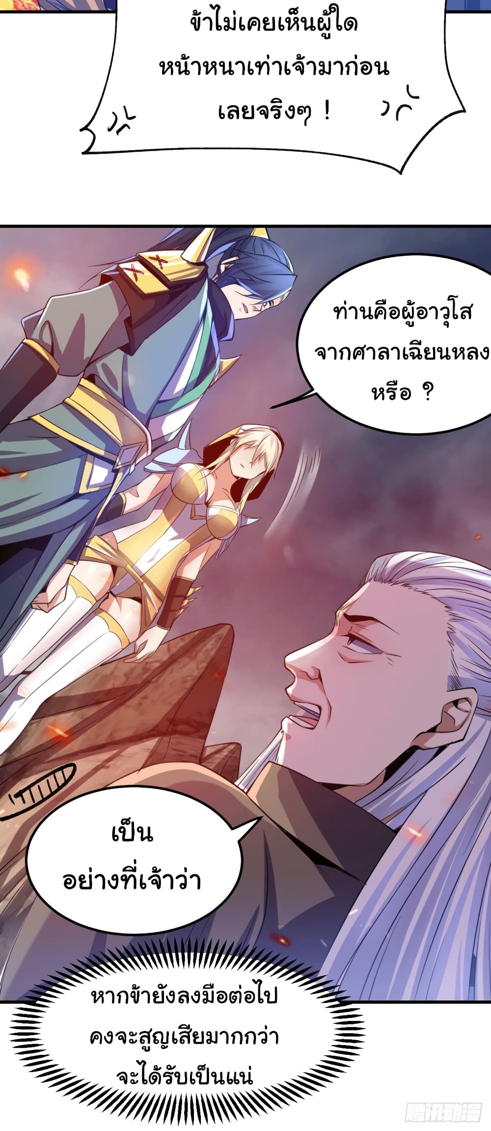 อ่านการ์ตูน Immortal Husband on The Earth 109 ภาพที่ 25