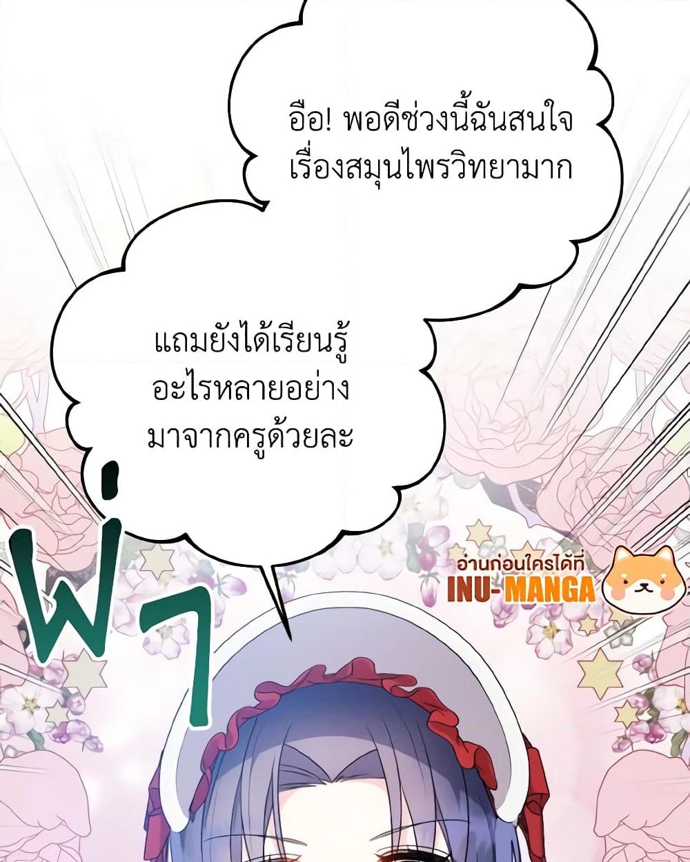 อ่านการ์ตูน I Don’t Want to Work! 19 ภาพที่ 12