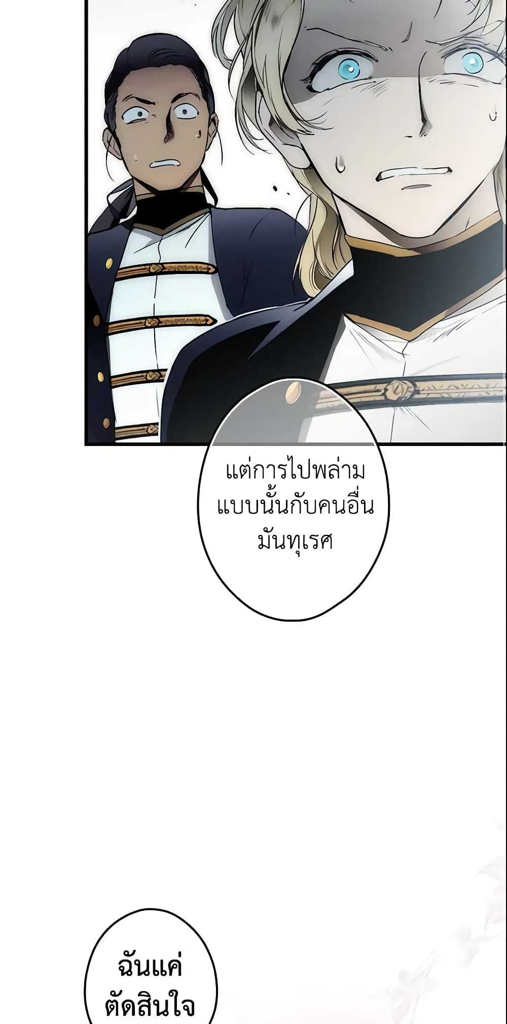 อ่านการ์ตูน The Fantasie of a Stepmother 92 ภาพที่ 36