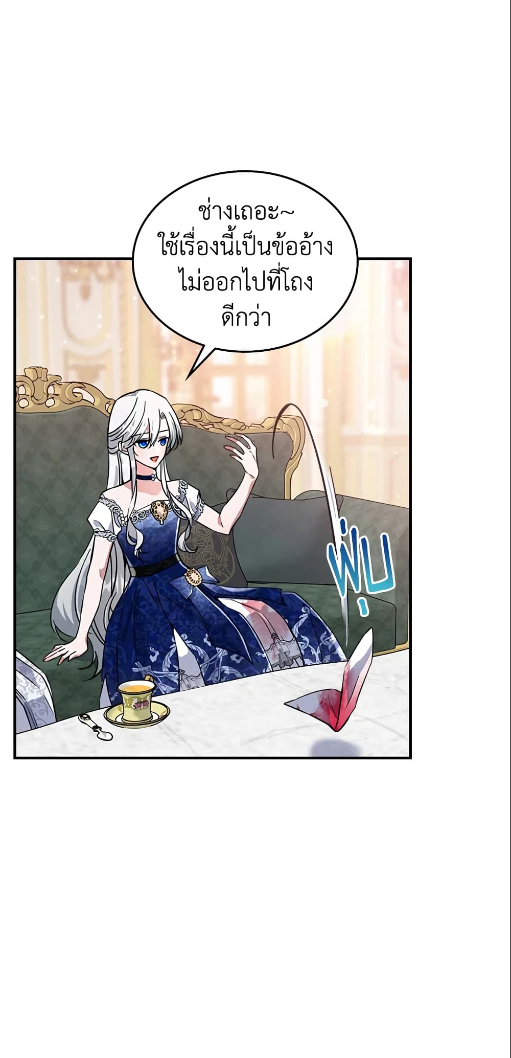 อ่านการ์ตูน The Max-Leveled Princess Is Bored Today as Well 20 ภาพที่ 3