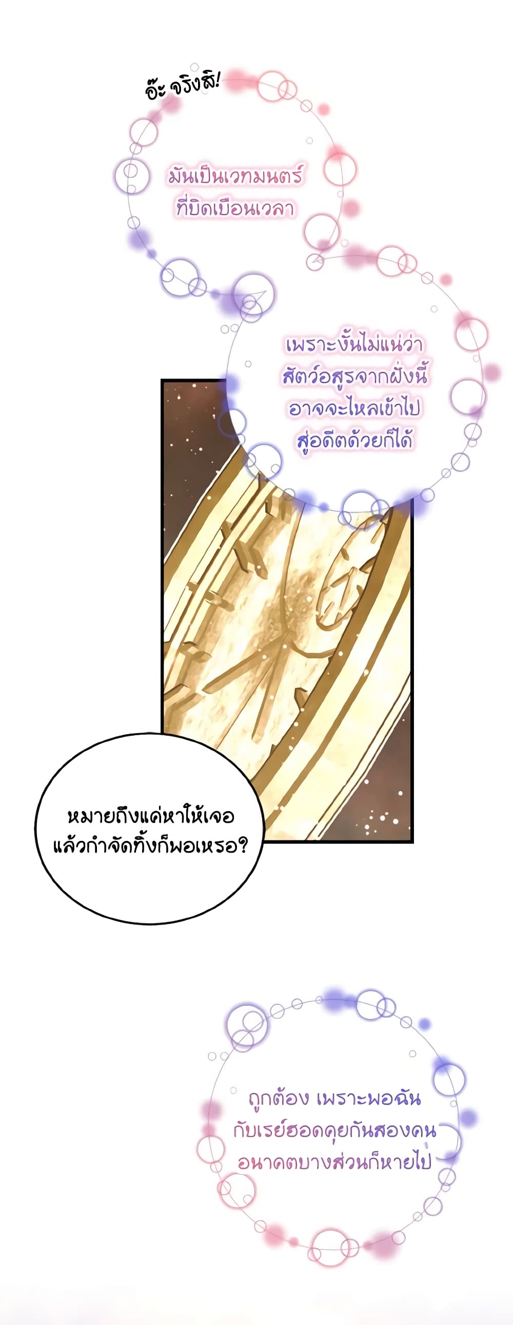 อ่านการ์ตูน Baby Pharmacist Princess 48 ภาพที่ 21