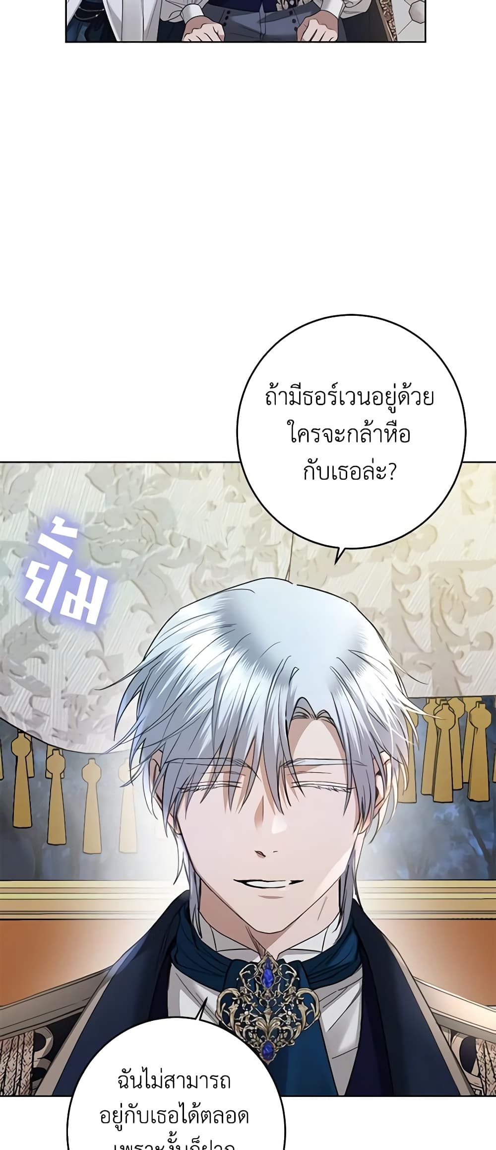 อ่านการ์ตูน I Don’t Love You Anymore 63 ภาพที่ 43