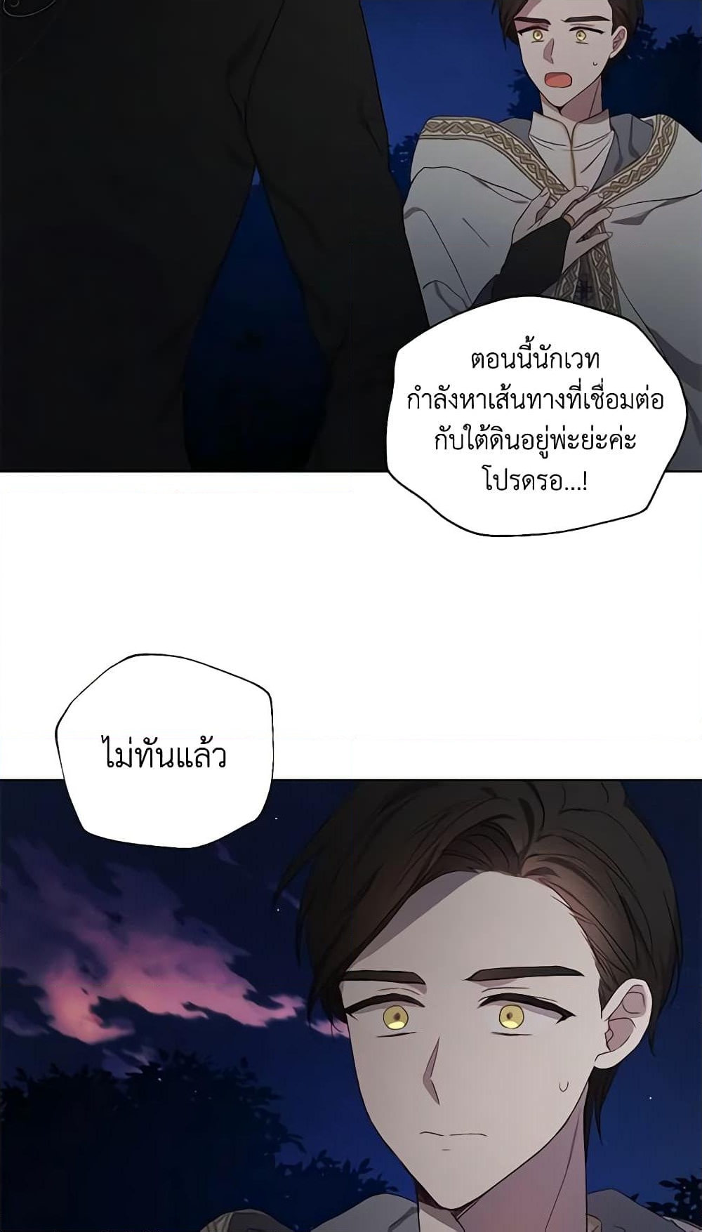 อ่านการ์ตูน Seduce the Villain’s Father 113 ภาพที่ 34