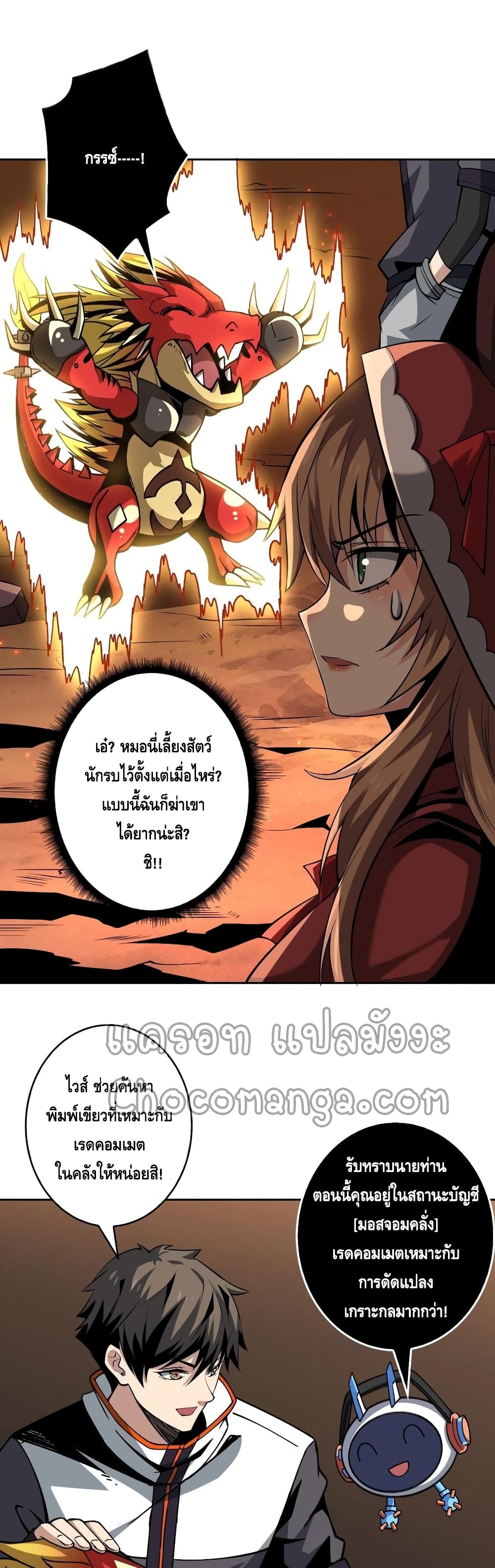 อ่านการ์ตูน King Account at the Start 130 ภาพที่ 8