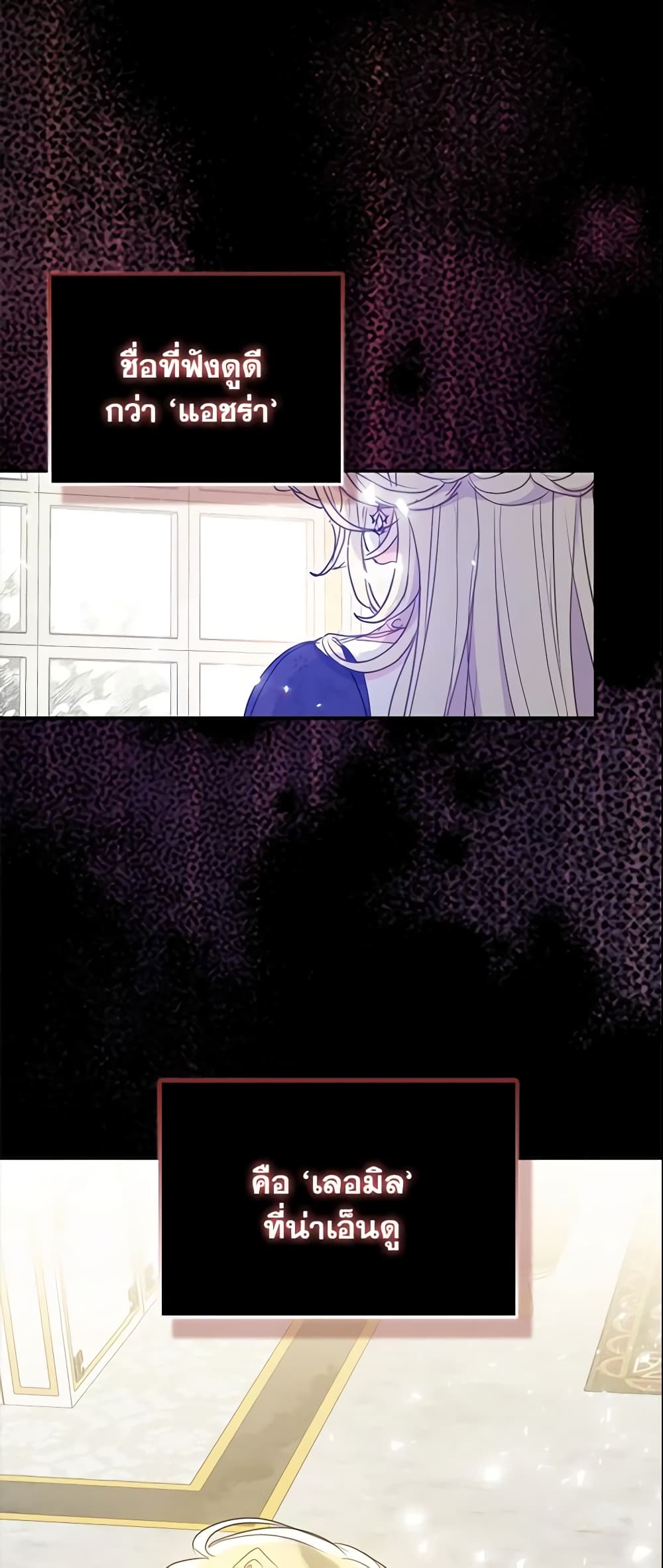 อ่านการ์ตูน Your Majesty, Please Spare Me This Time 106 ภาพที่ 18