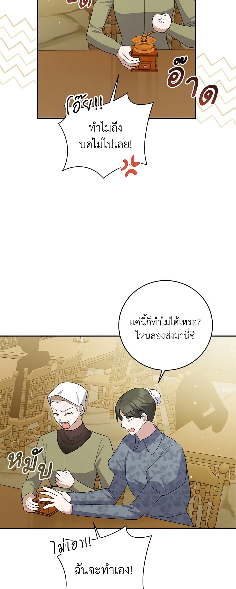 อ่านการ์ตูน Please Support My Revenge 65 ภาพที่ 33