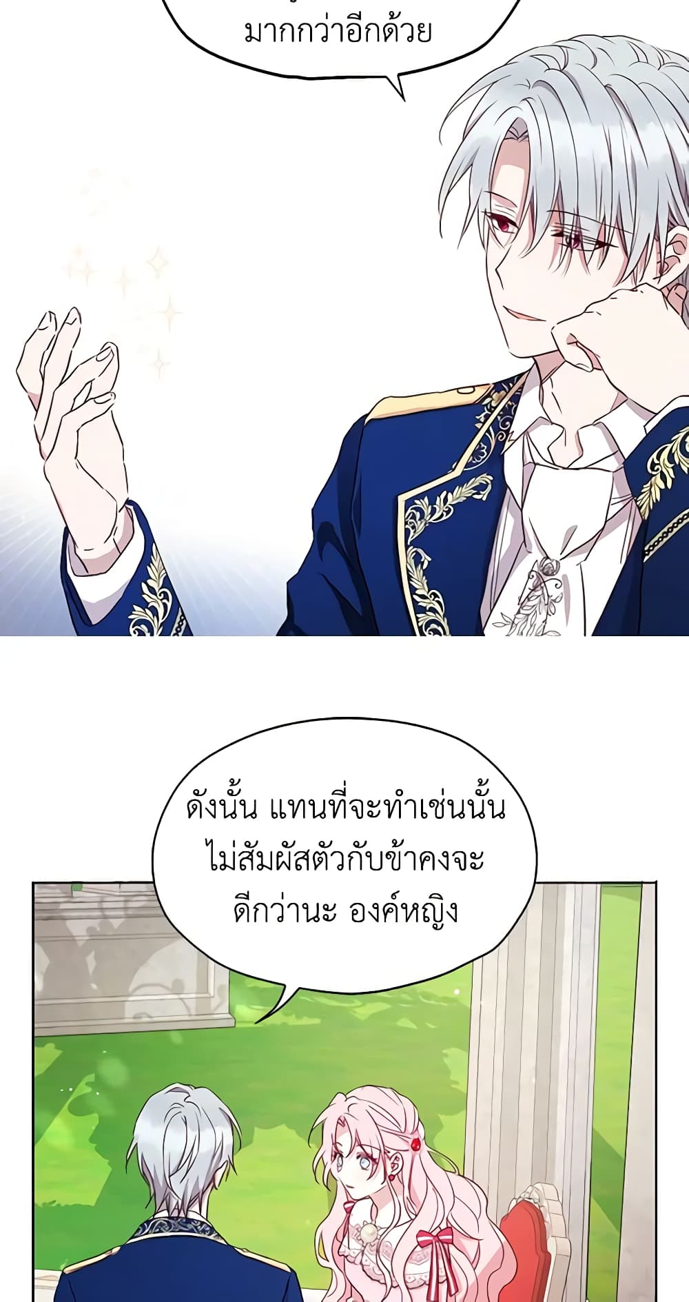 อ่านการ์ตูน Seduce the Villain’s Father 20 ภาพที่ 44