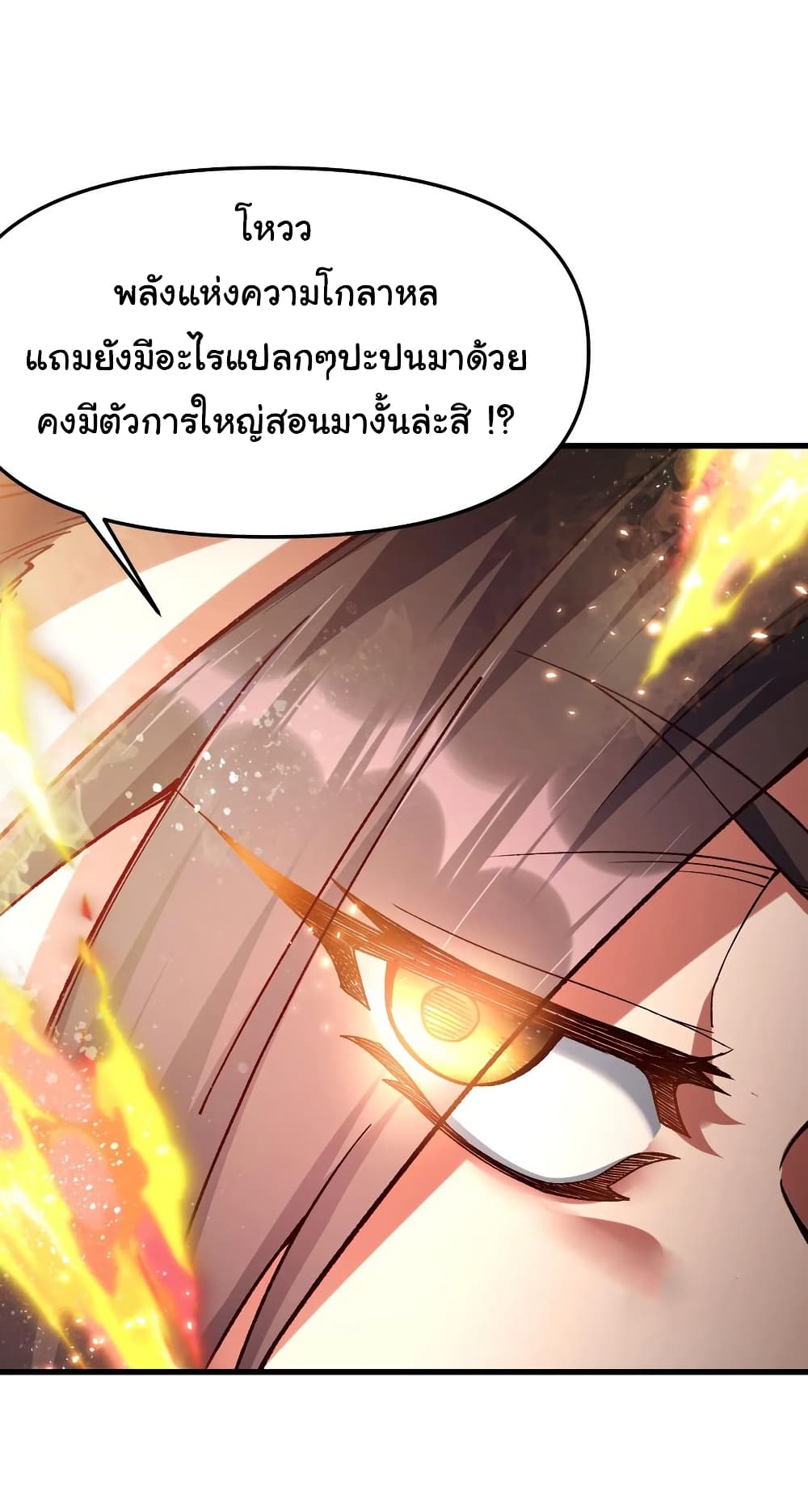 อ่านการ์ตูน I am very weak but I rely on my disciples to survive 12 ภาพที่ 19