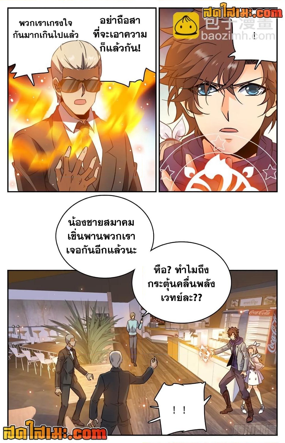 อ่านการ์ตูน Versatile Mage 199 ภาพที่ 8