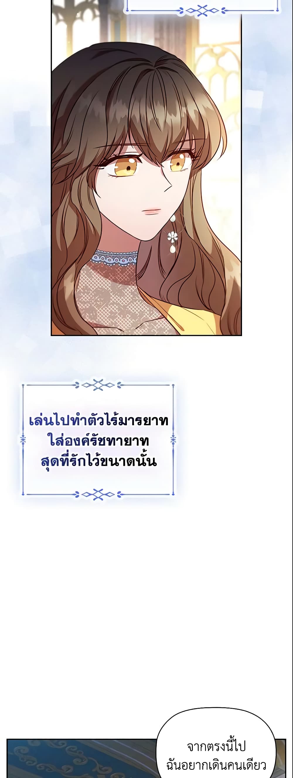 อ่านการ์ตูน An Extra In The Family Is The First To Be Abandoned 28 ภาพที่ 14