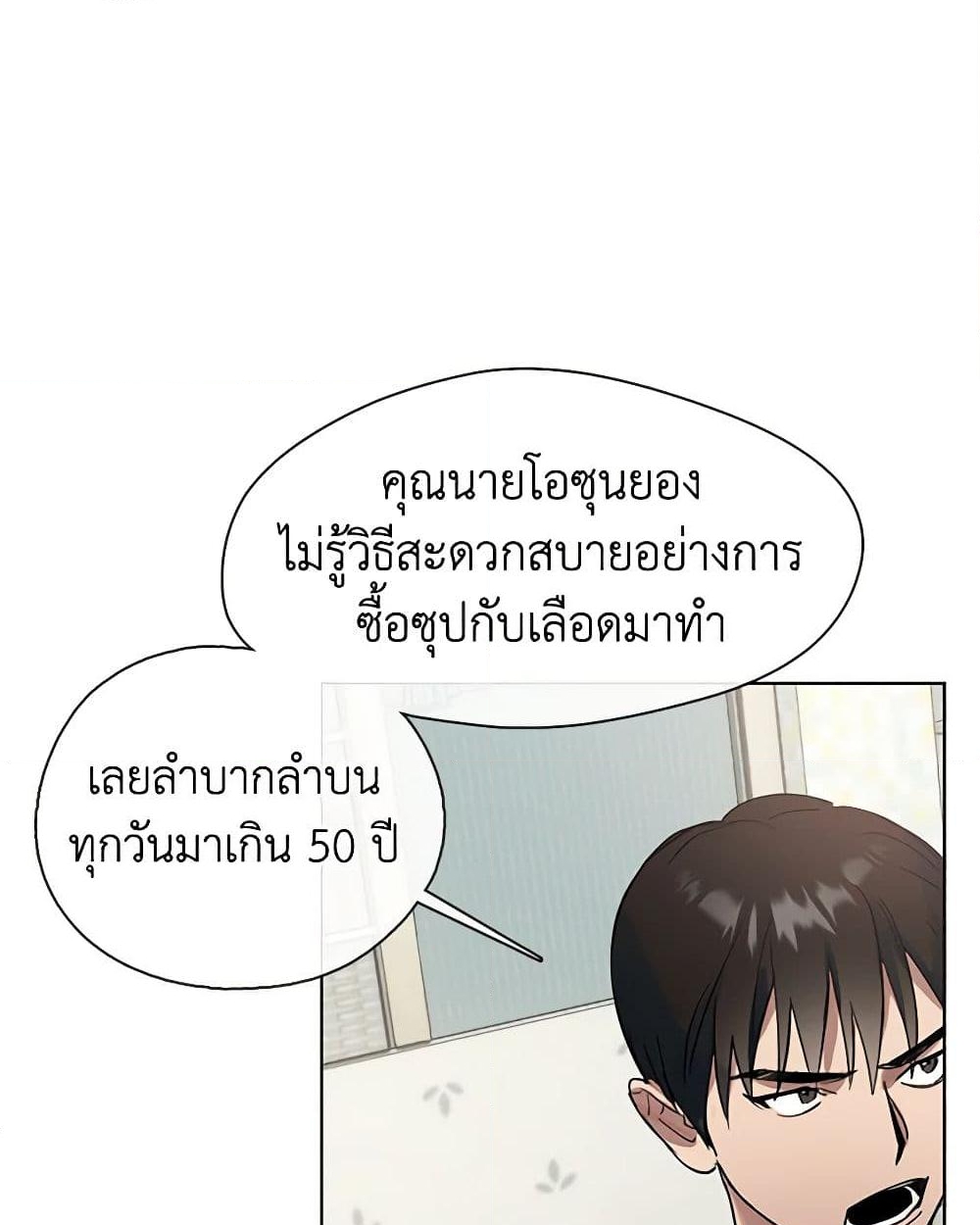 อ่านการ์ตูน Restaurant in the After Life 16 ภาพที่ 46