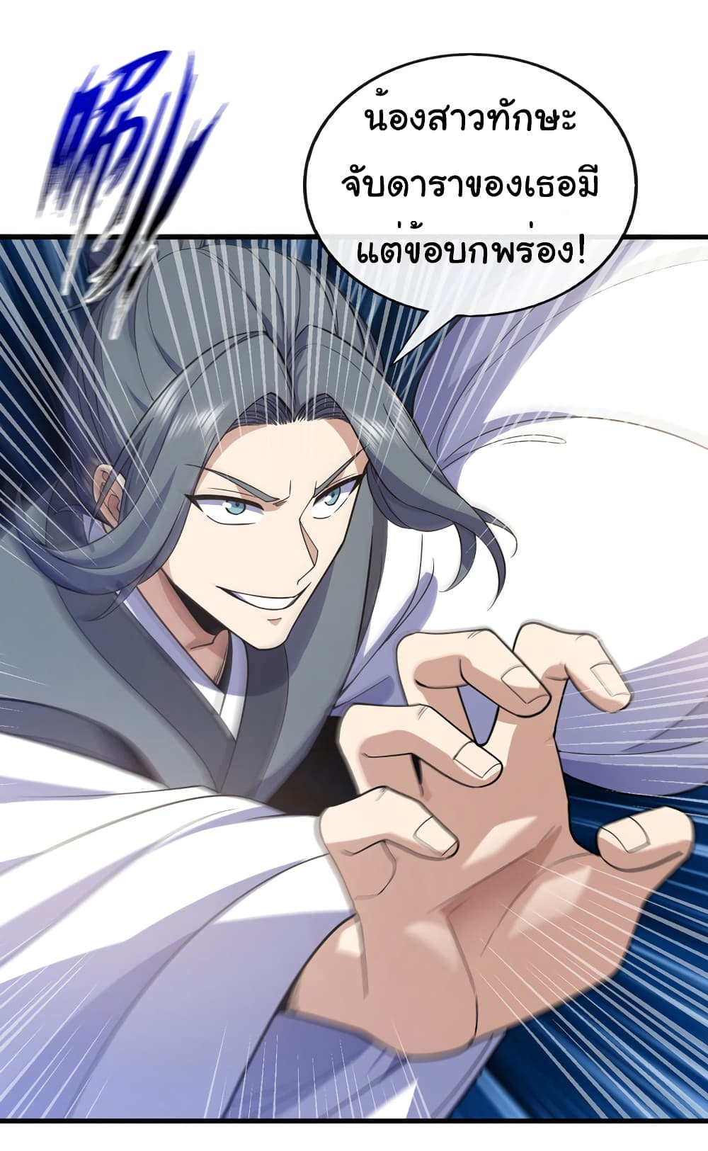 อ่านการ์ตูน Chu Chen, The Trash Son-in-Law 72 ภาพที่ 10