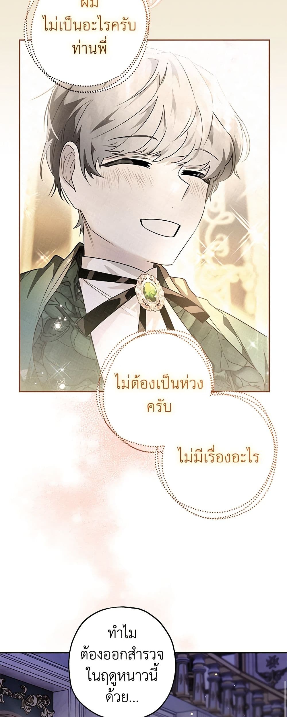 อ่านการ์ตูน Sigrid 52 ภาพที่ 28