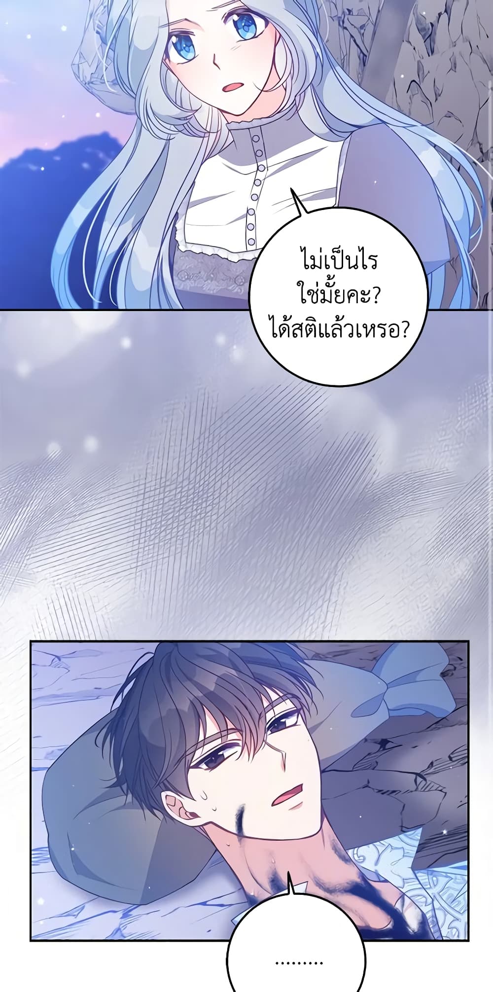 อ่านการ์ตูน The Precious Sister of The Villainous 104 ภาพที่ 24