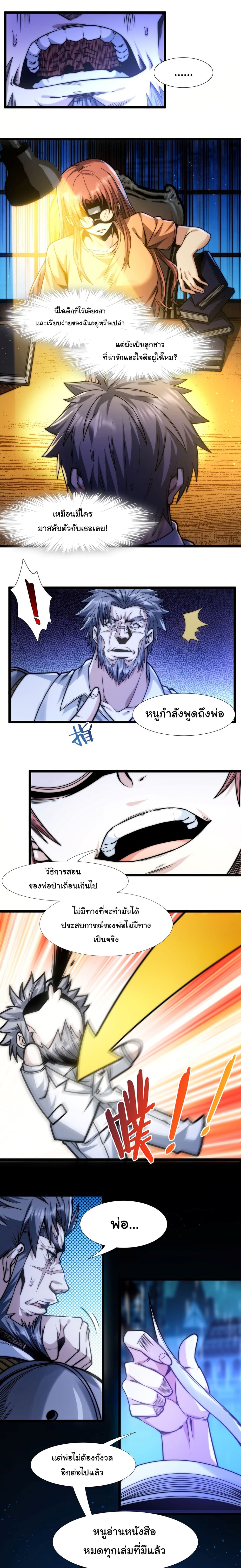 อ่านการ์ตูน I’m Really Not the Evil God’s Lackey 42 ภาพที่ 8