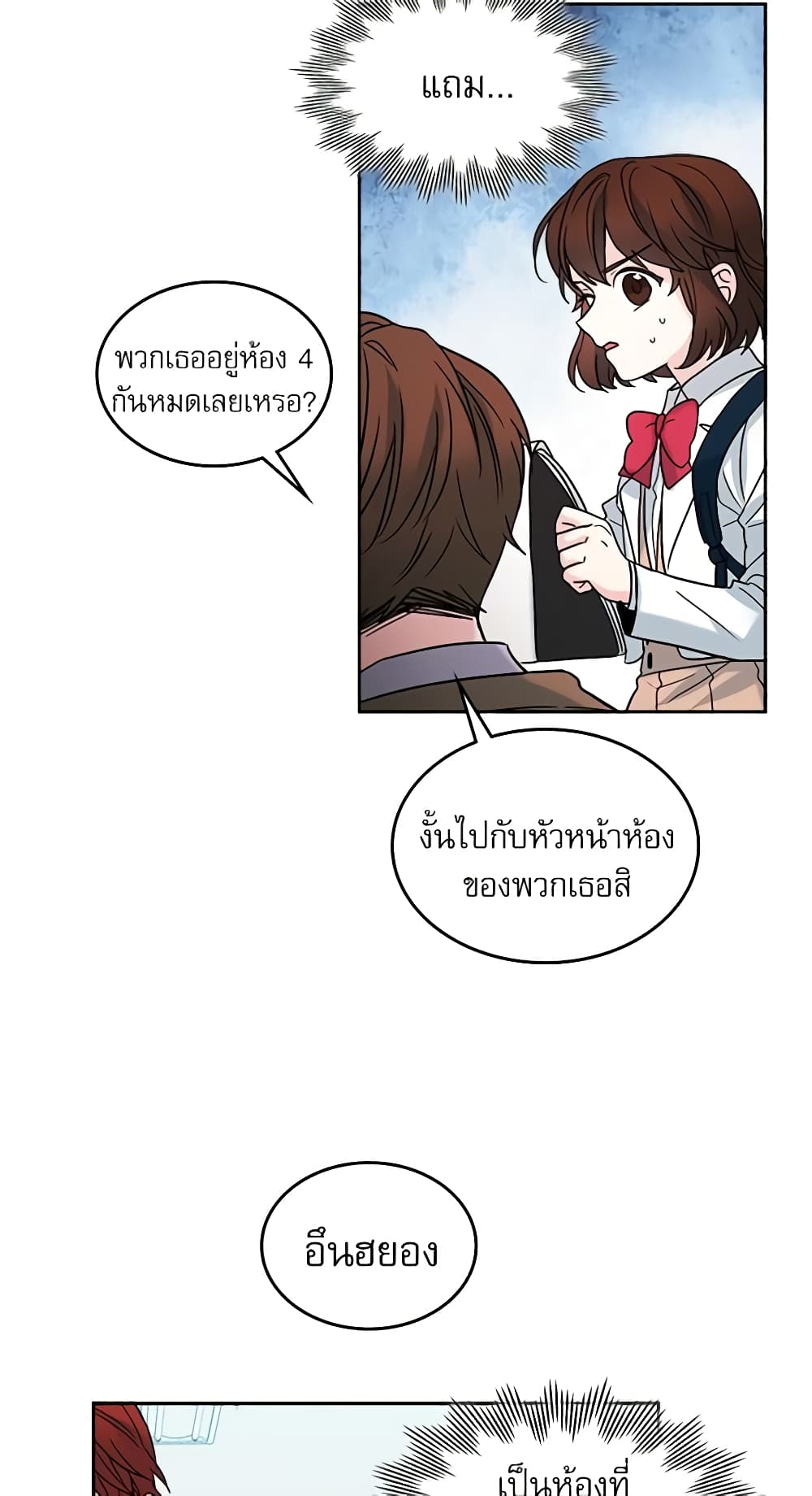 อ่านการ์ตูน My Life as an Internet Novel 4 ภาพที่ 3