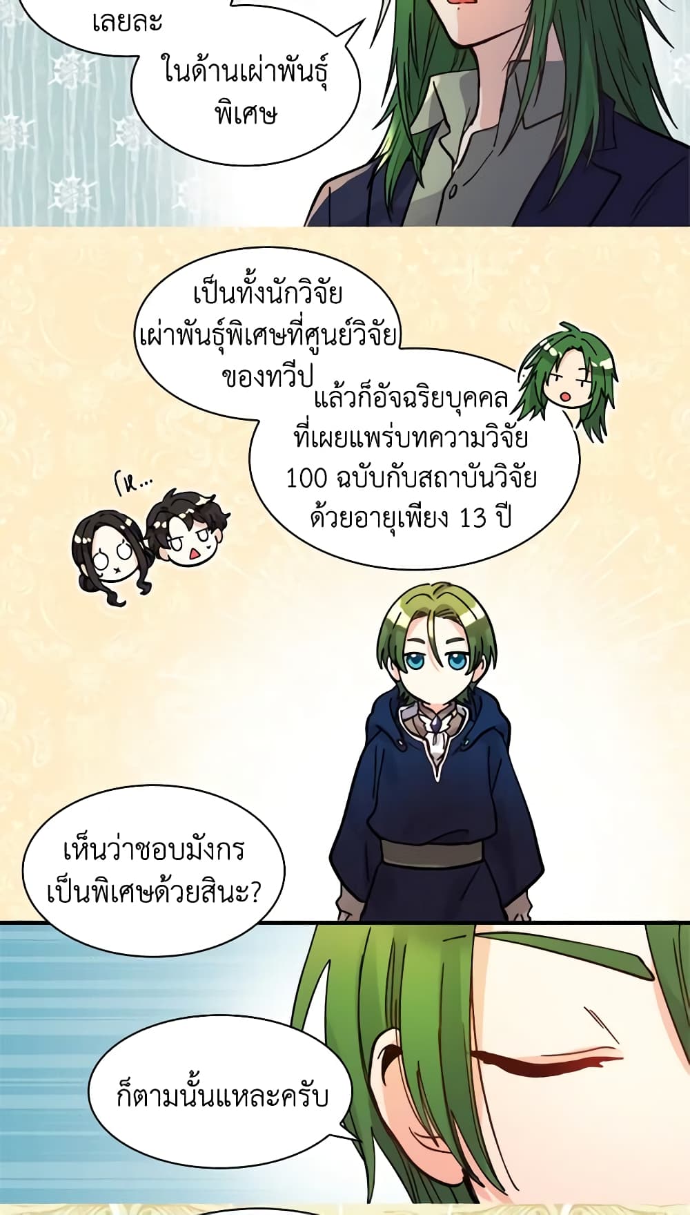 อ่านการ์ตูน The Twins’ New Life 70 ภาพที่ 39