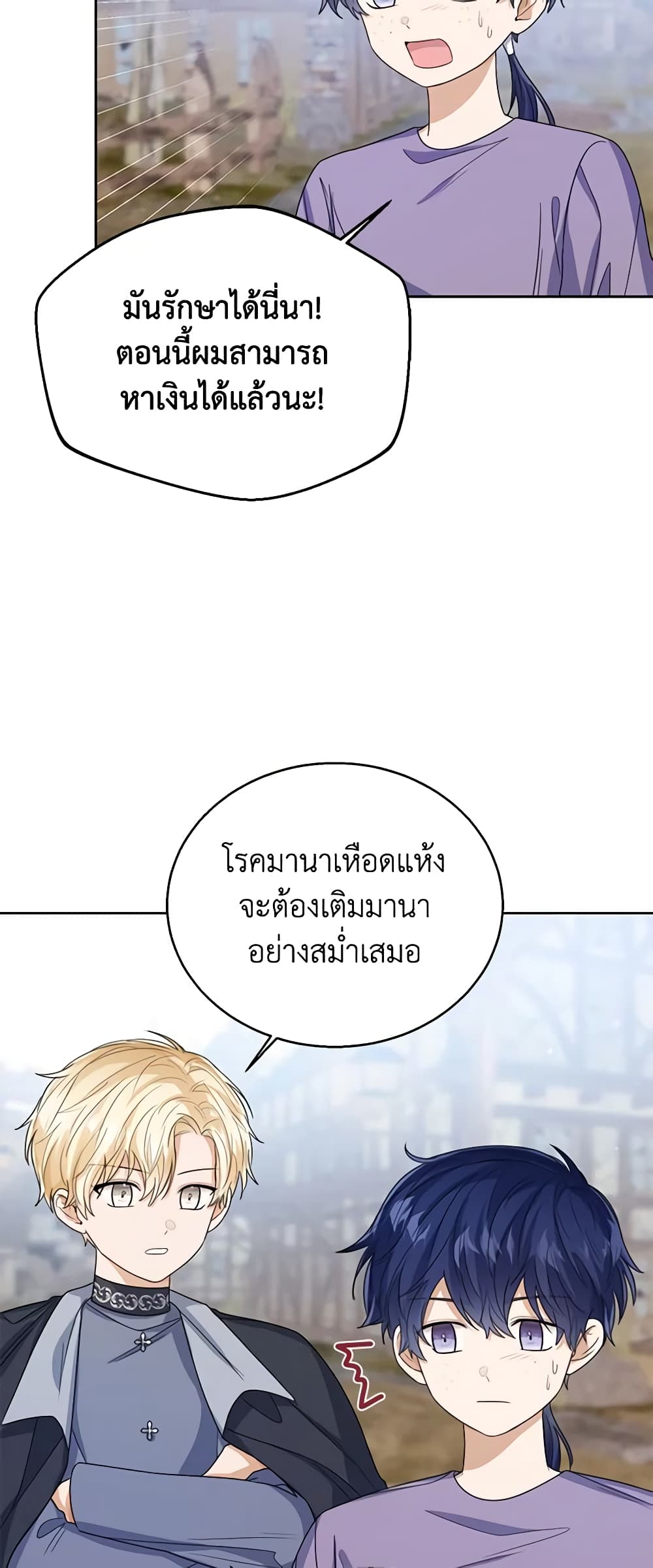 อ่านการ์ตูน Baby Princess Through the Status Window 67 ภาพที่ 44