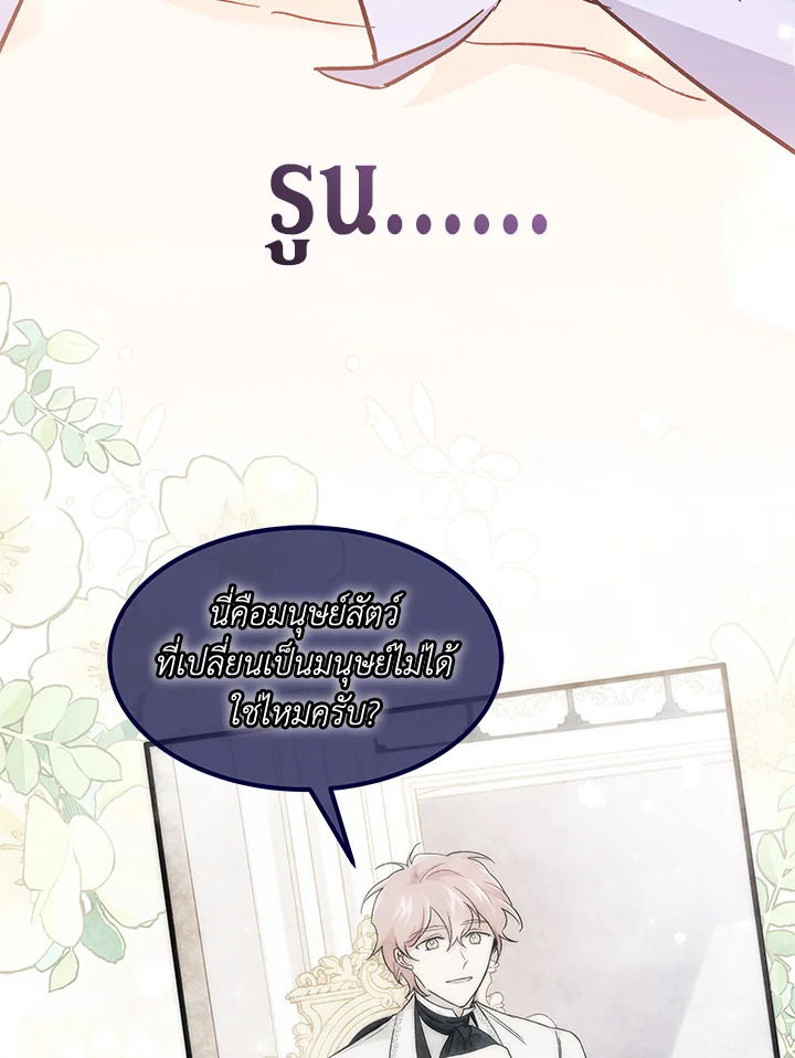 อ่านการ์ตูน The Symbiotic Relationship Between a Panther and a Rabbit 108 ภาพที่ 89