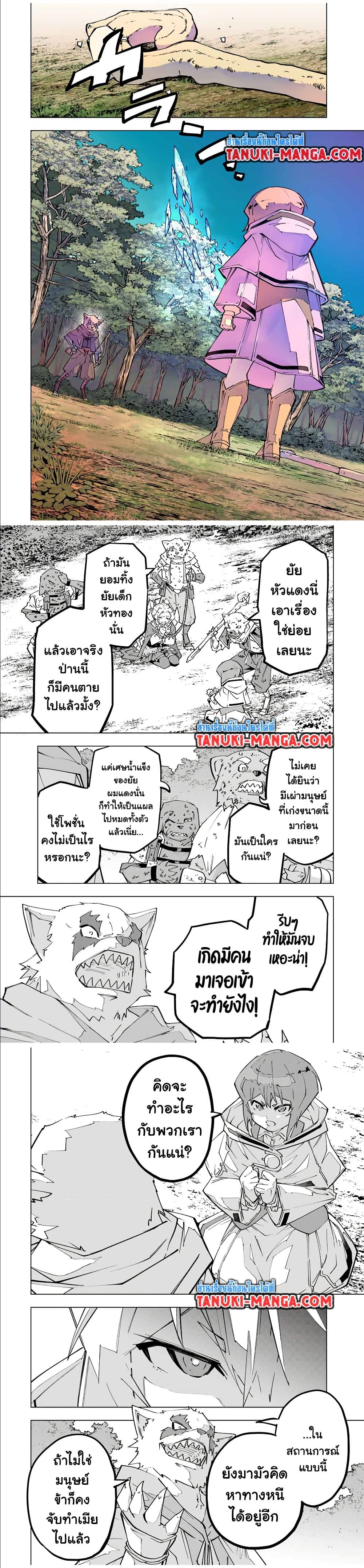 อ่านการ์ตูน Shinjiteita Nakama Tachi Ni Dungeon 124 ภาพที่ 8