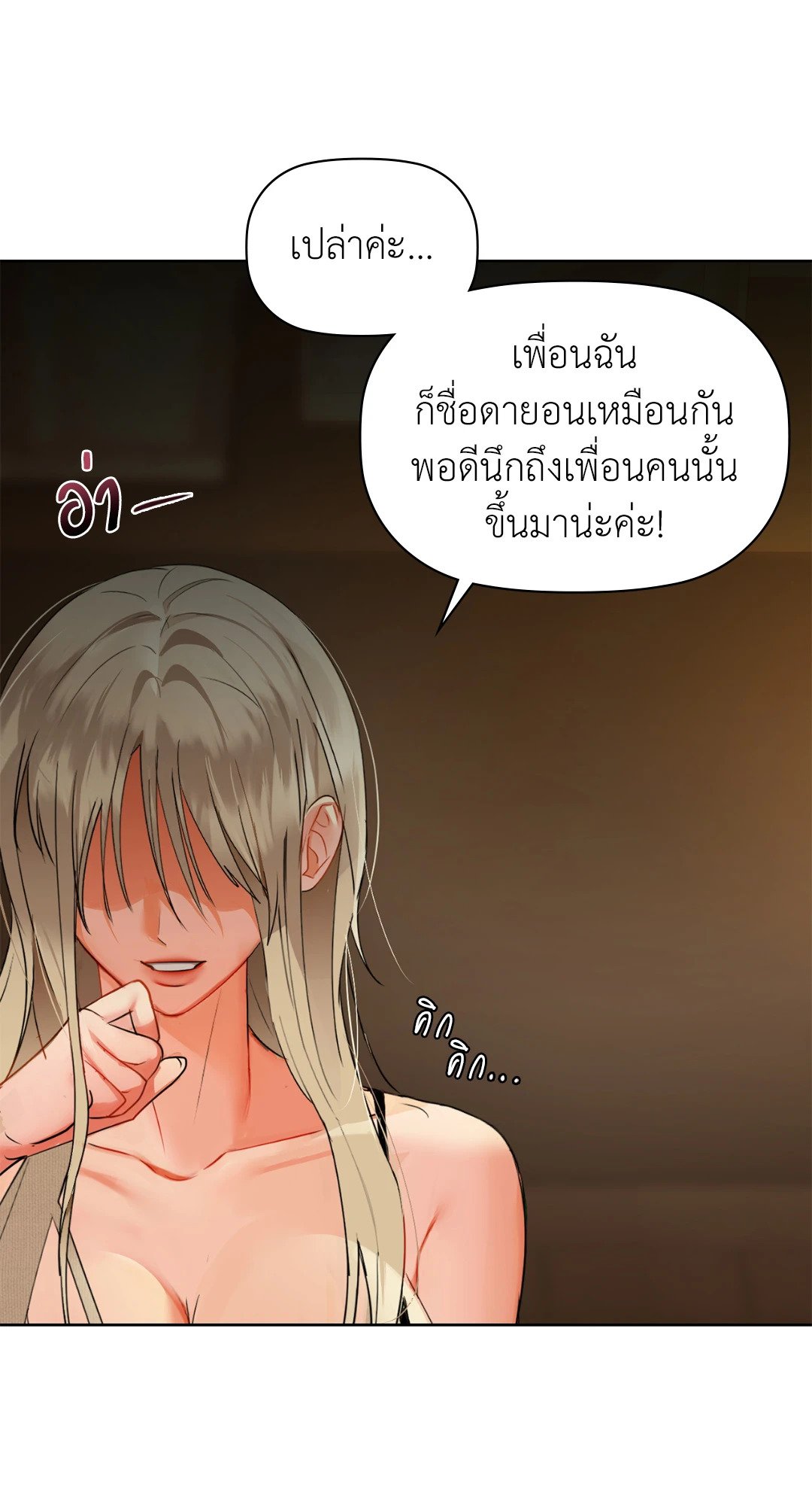 อ่านการ์ตูน Caffeine 38 ภาพที่ 66