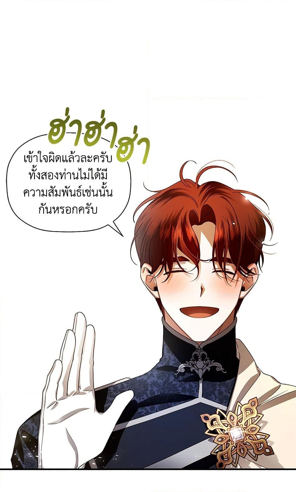 อ่านการ์ตูน How to Hide the Emperor’s Child 5 ภาพที่ 33