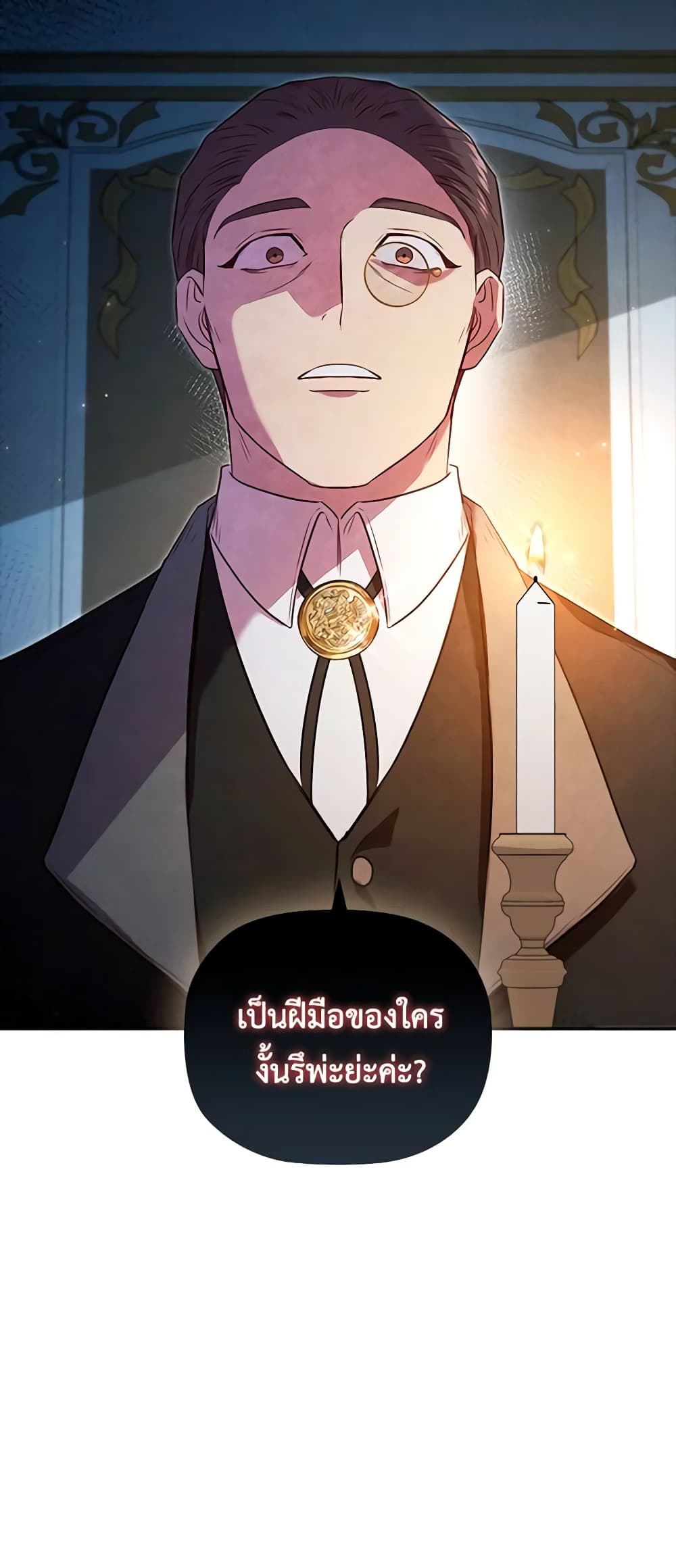 อ่านการ์ตูน An Extra In The Family Is The First To Be Abandoned 75 ภาพที่ 8