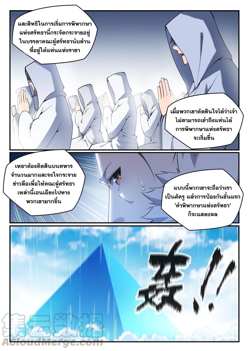 อ่านการ์ตูน Bailian Chengshen 783 ภาพที่ 10