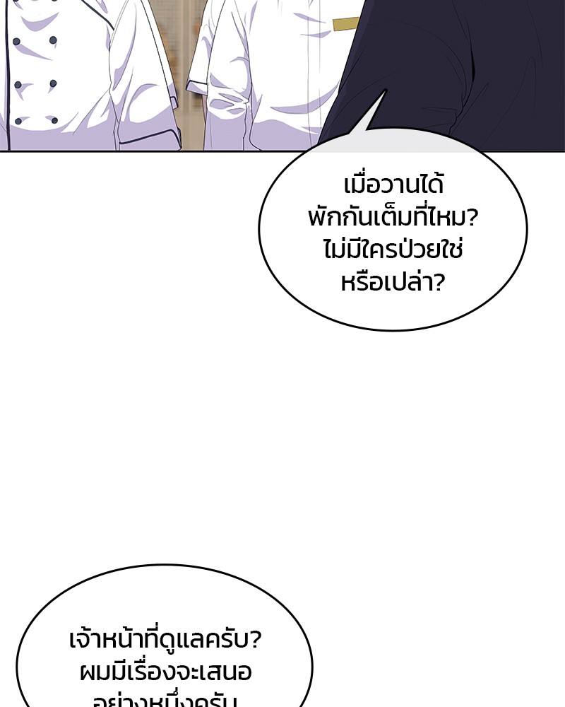 อ่านการ์ตูน Kitchen Soldier 147 ภาพที่ 75