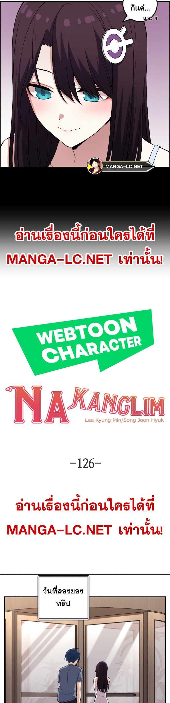 อ่านการ์ตูน Webtoon Character Na Kang Lim 126 ภาพที่ 4