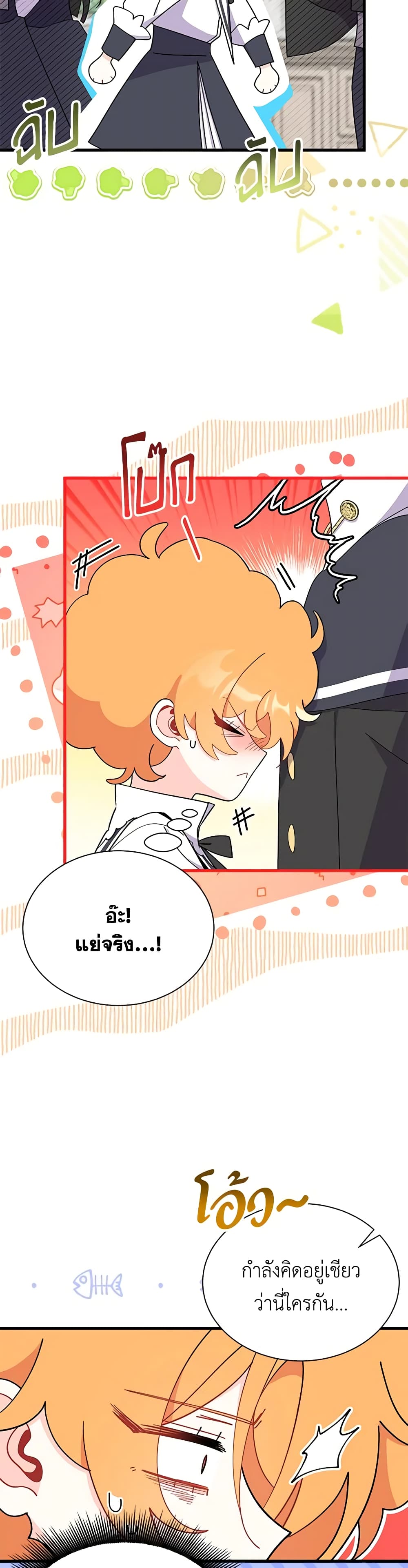 อ่านการ์ตูน I Don’t Want To Be a Magpie Bridge 54 ภาพที่ 35