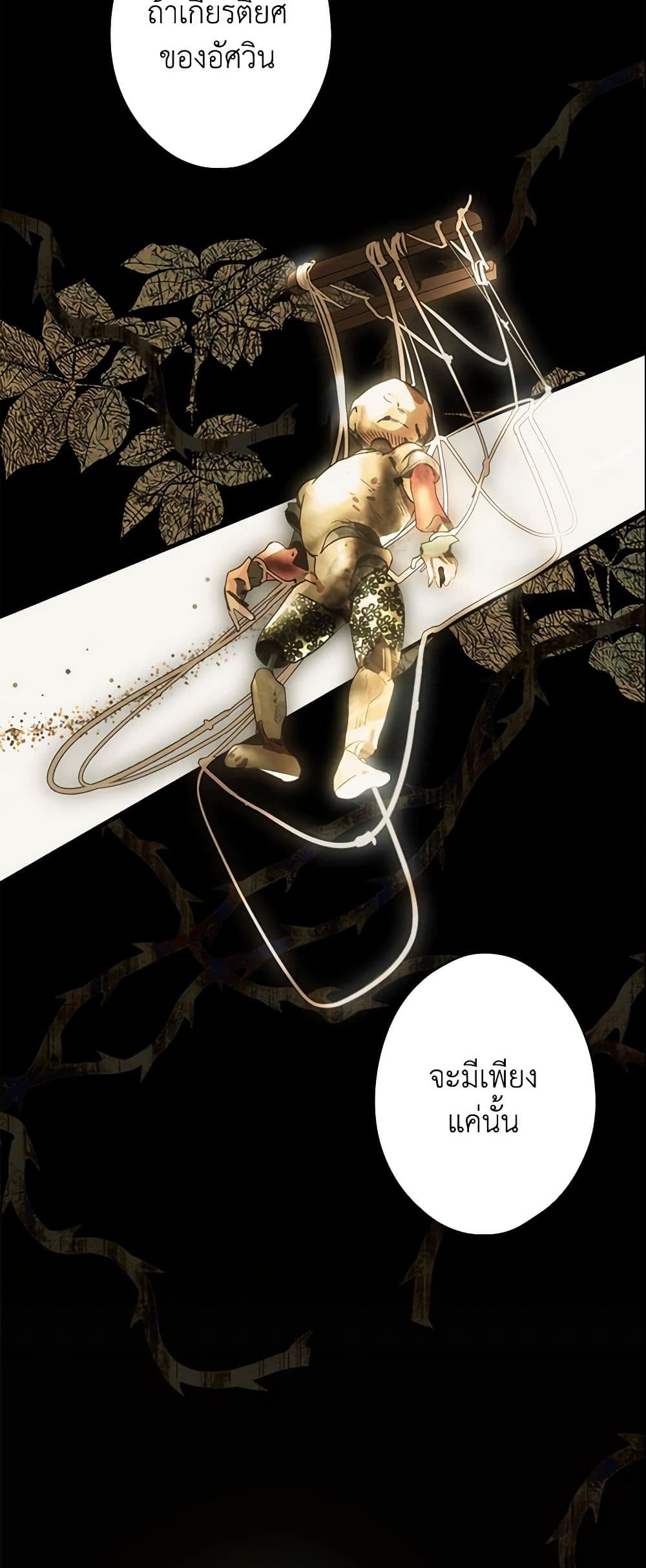 อ่านการ์ตูน The Fantasie of a Stepmother 77 ภาพที่ 46