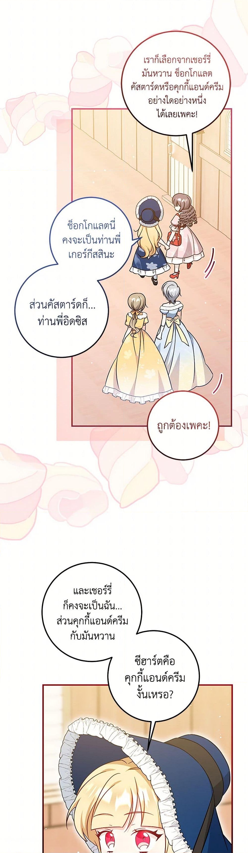 อ่านการ์ตูน Baby Pharmacist Princess 68 ภาพที่ 44