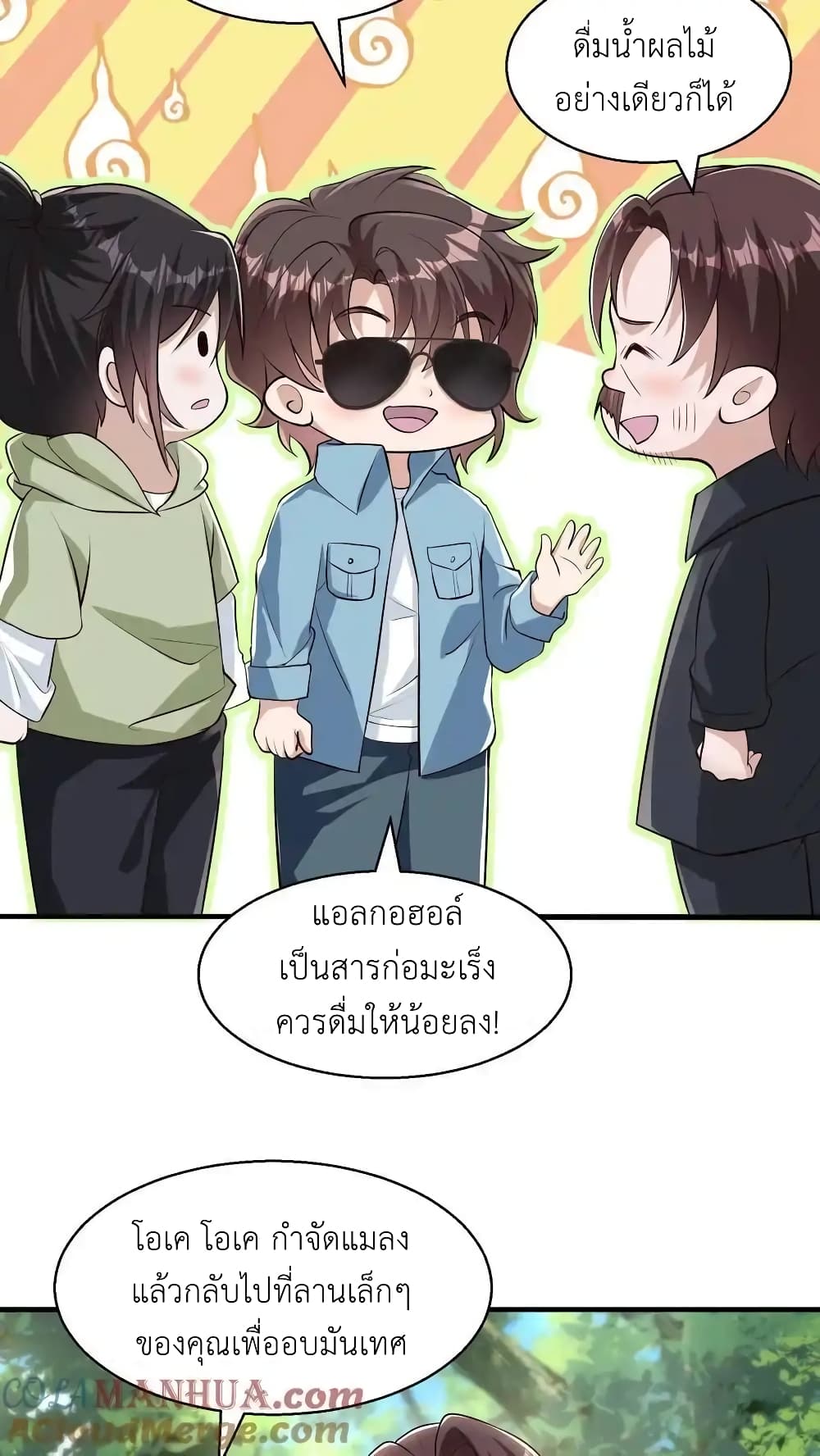 อ่านการ์ตูน I Accidentally Became Invincible While Studying With My Sister 94 ภาพที่ 23