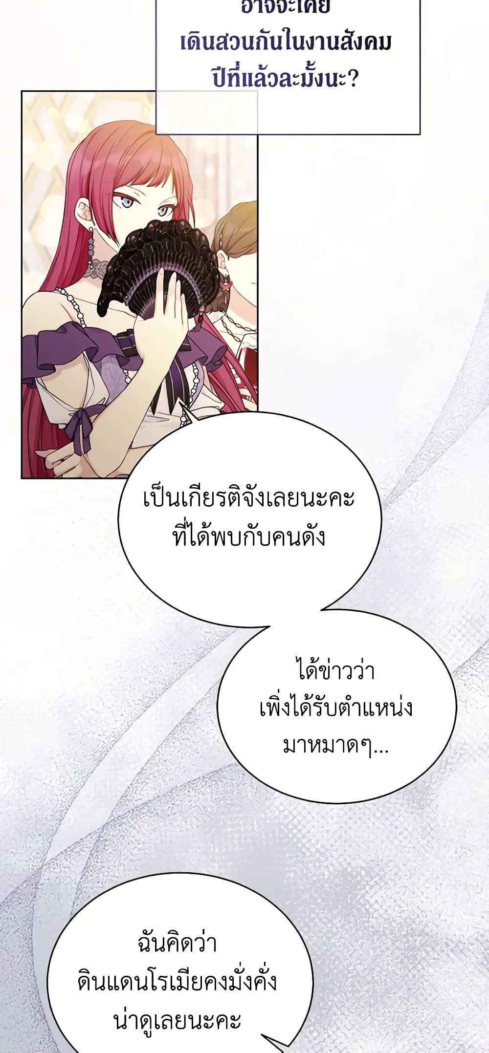 อ่านการ์ตูน The Viridescent Crown 98 ภาพที่ 9