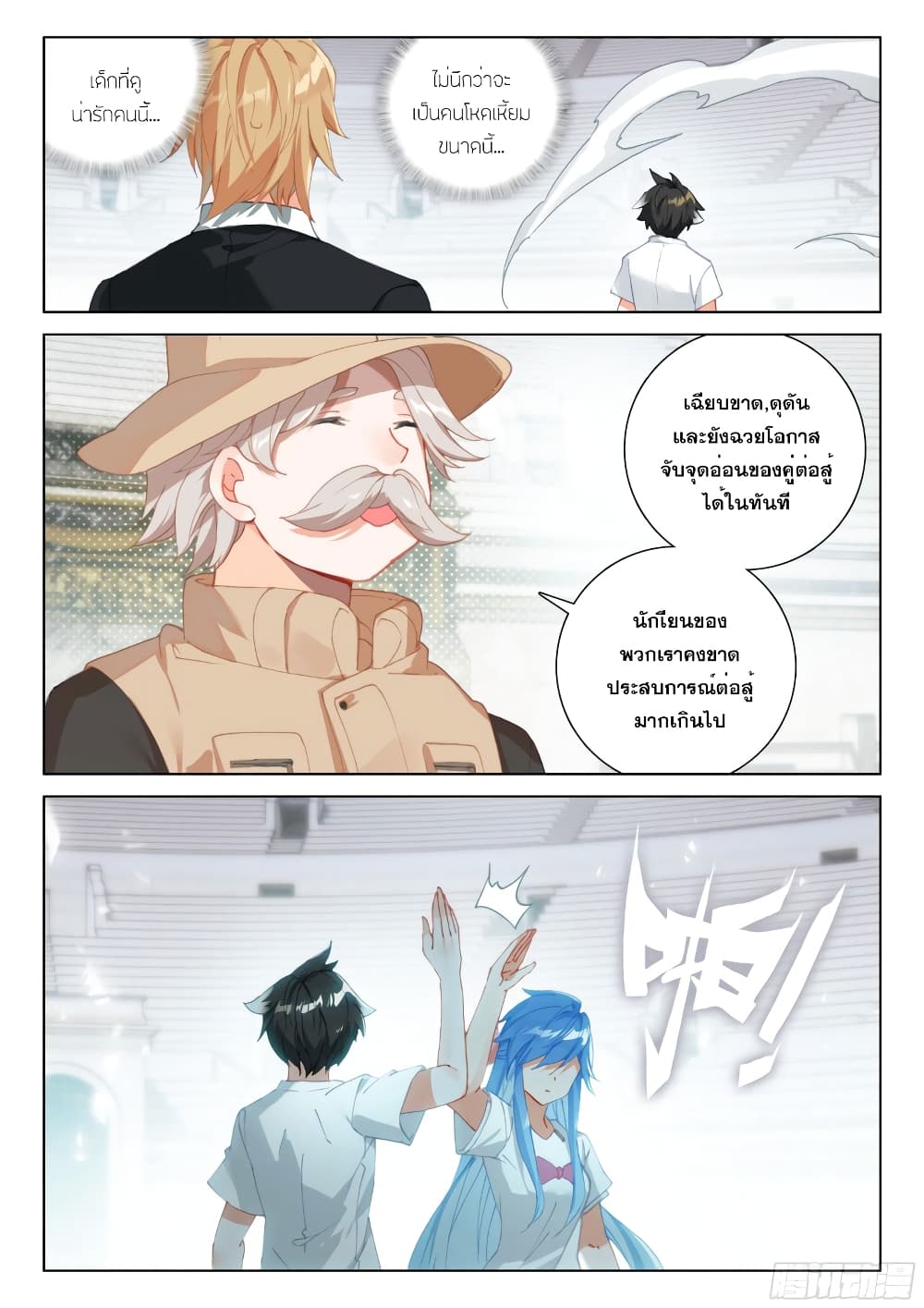 อ่านการ์ตูน Douluo Dalu IV 284 ภาพที่ 6