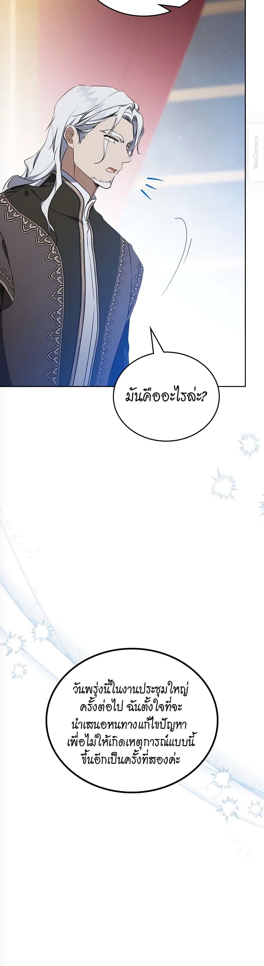 อ่านการ์ตูน In This Life, I Will Be the Lord 150 ภาพที่ 47